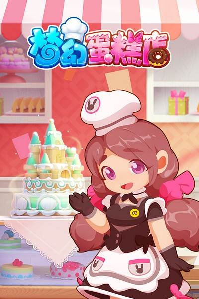 梦幻蛋糕店国际版 安卓版v2.9.14